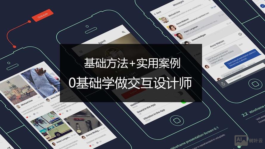 如何成为好的交互设计师