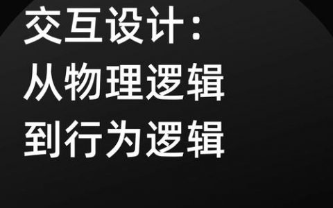 如何成为好的交互设计师