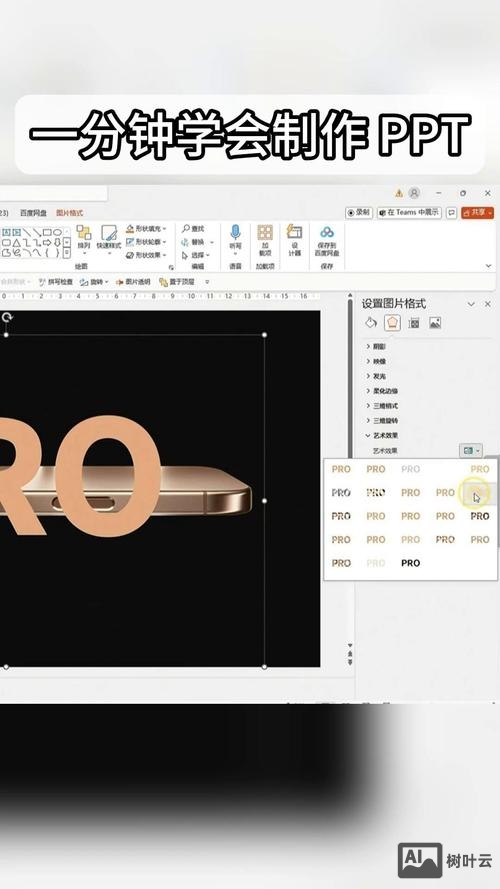 ppt如何一点出字