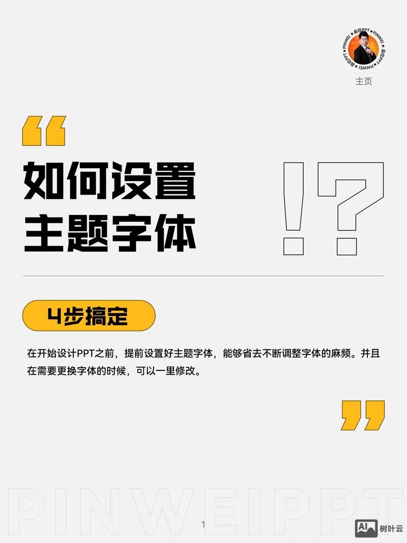 ppt如何一点出字
