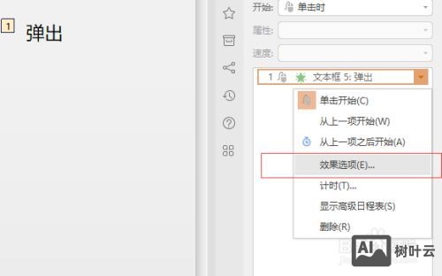 ppt如何一点出字