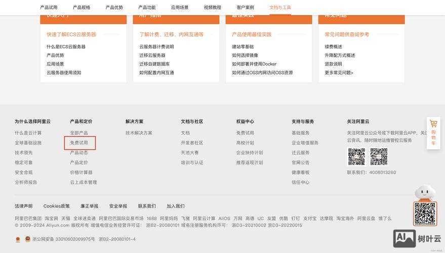 阿里云服务器ecs搭建