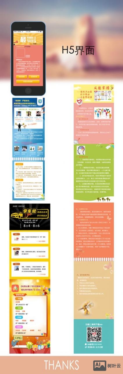 如何制作好h5页面