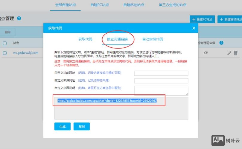 如何在网站装百度商桥