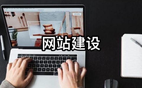 电脑作为空间搭建网站