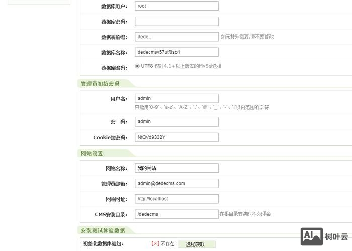 下载的织梦模板怎么搭建