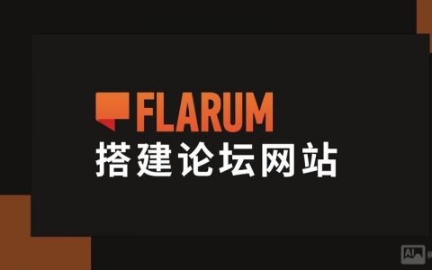 比较好的网站搭建论坛