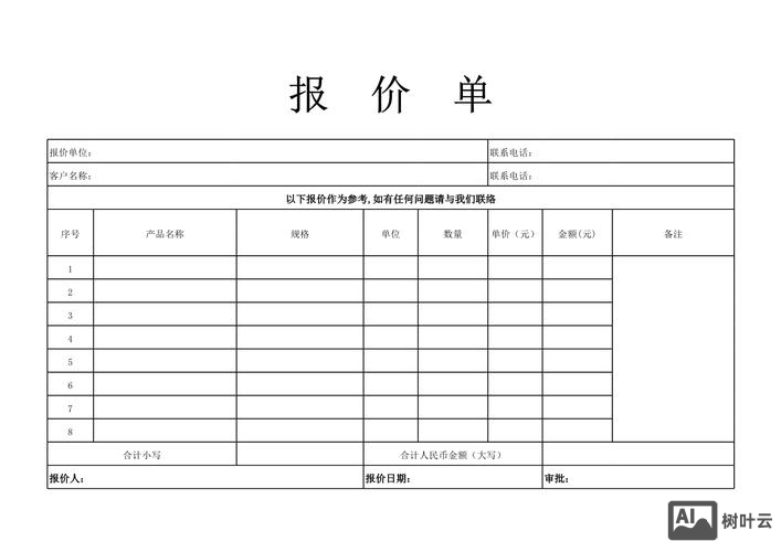 北京网站搭建报价单