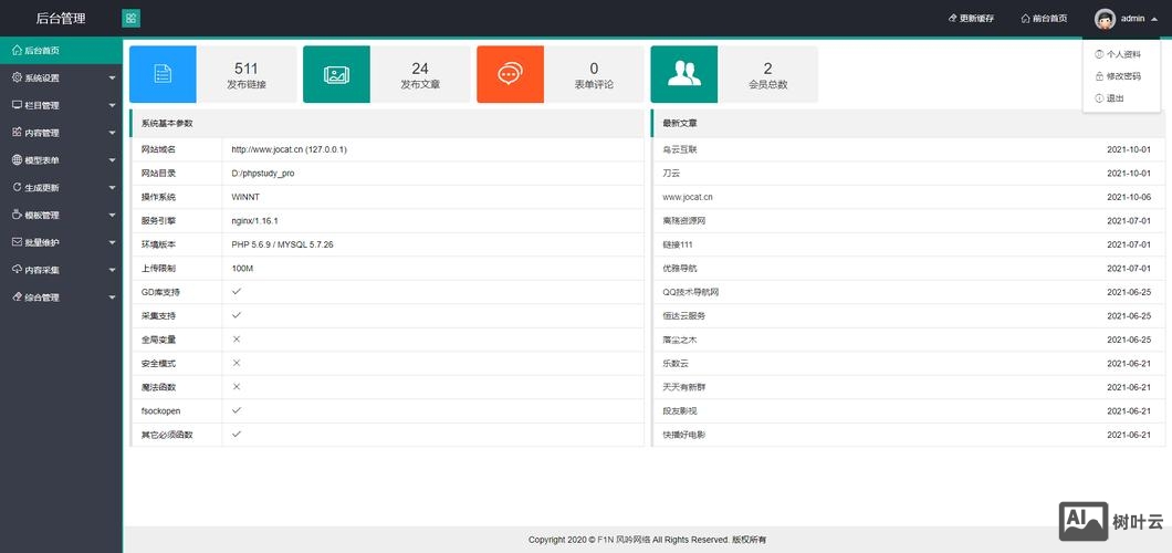 下载的织梦模板怎么搭建