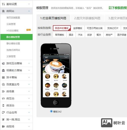 如何做一个微官网