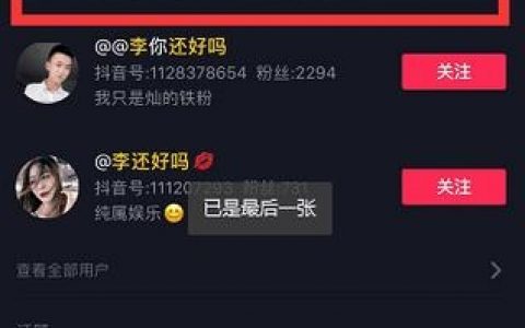 如何在抖音中搜抖音号