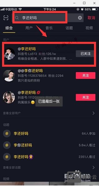 如何在抖音中搜抖音号