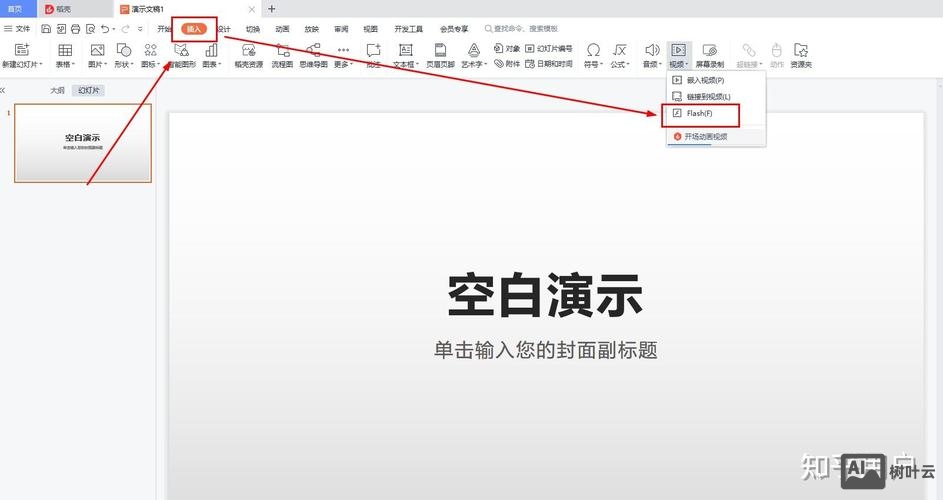 层插入flash后如何设置z-index