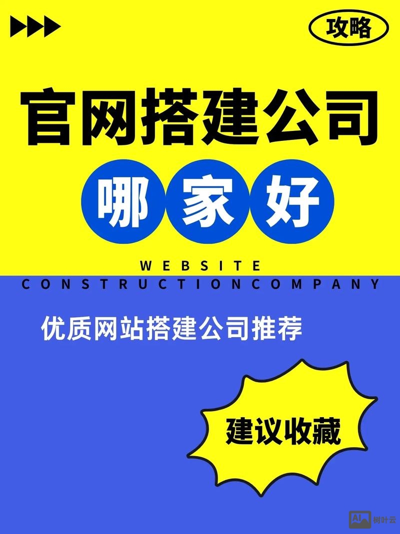 搭建网站公司哪家好