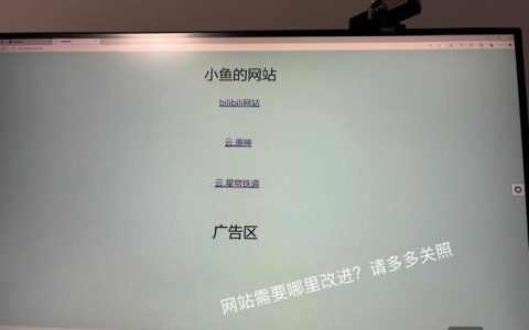 搭建网站遇到的问题