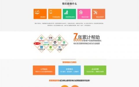 搭建的网站模板破解版