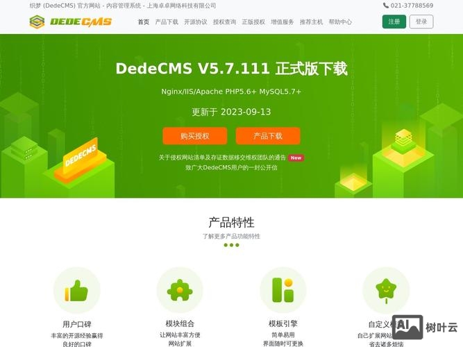 以织梦程序搭建的站