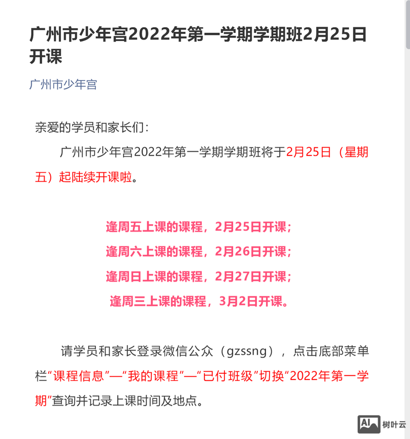 广州市少年宫如何补录