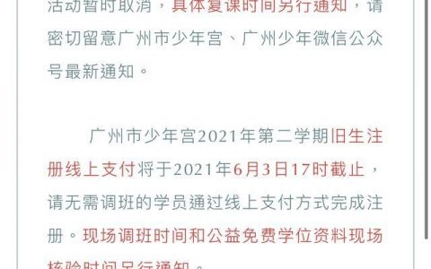 广州市少年宫如何补录