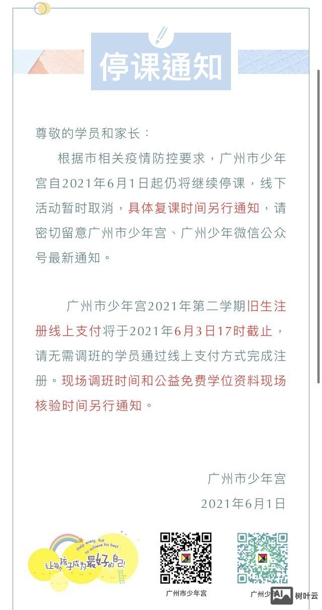 广州市少年宫如何补录