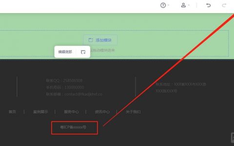 如何在网站上添加备案号