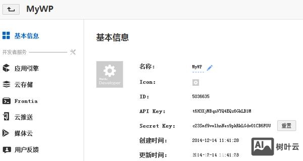百度开放云bae搭建