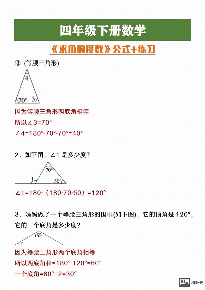 如何分辨角四年级