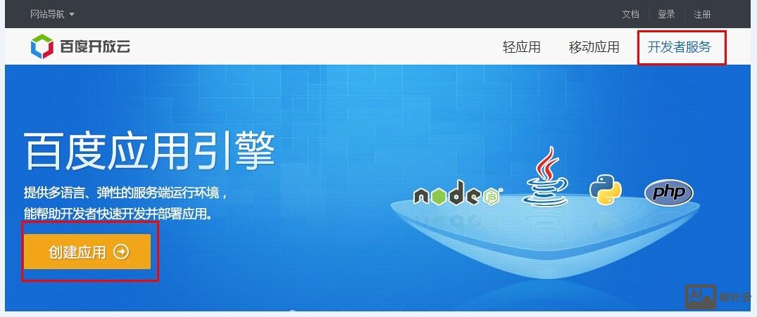 百度开放云bae搭建