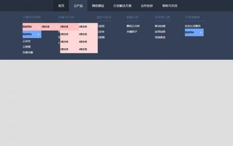 js如何制作二级菜单栏