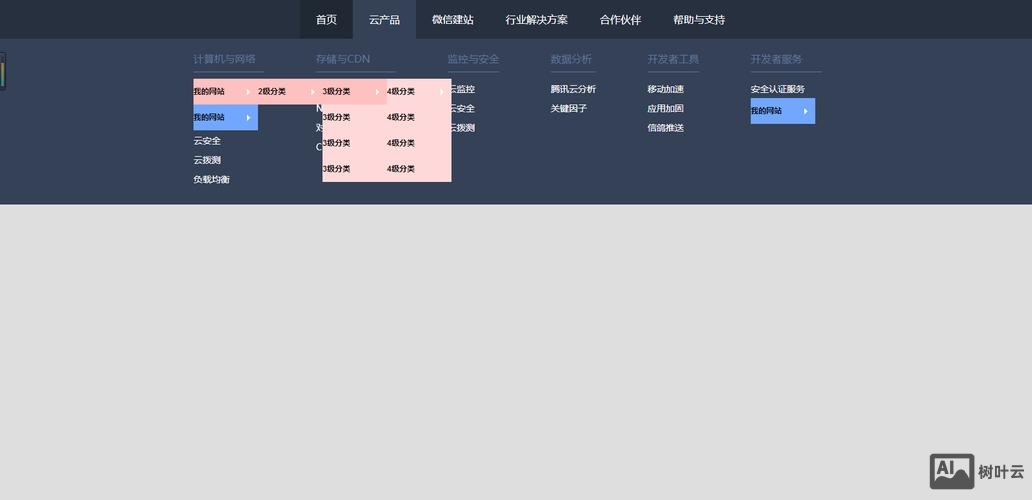 js如何制作二级菜单栏
