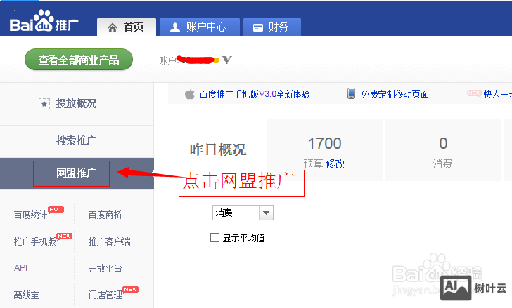 如何挂百度网盟广告