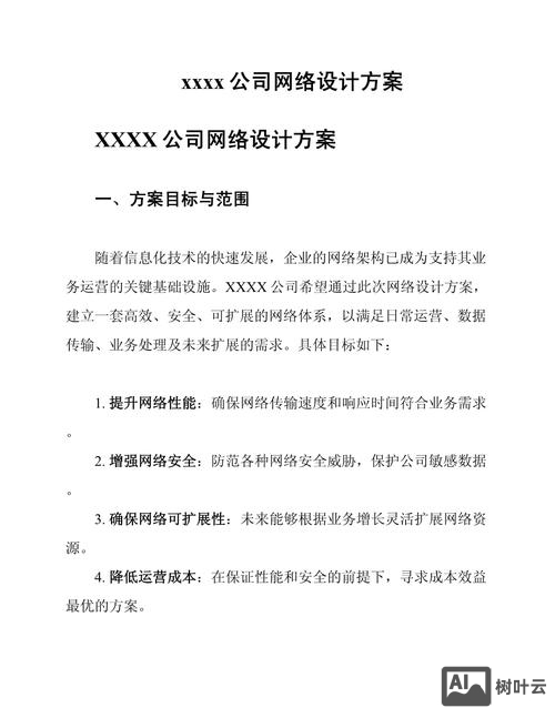 企业网络搭建设计目标
