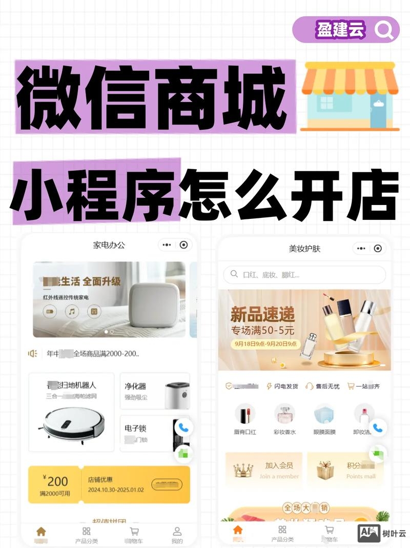 如何搭建微信小程序商城