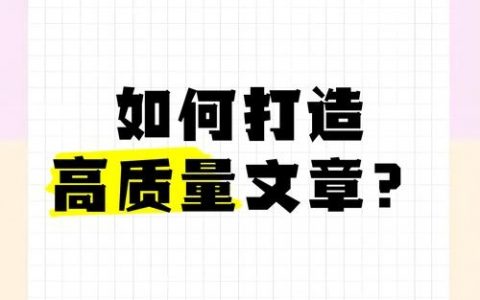 如何快速打造一个高质量