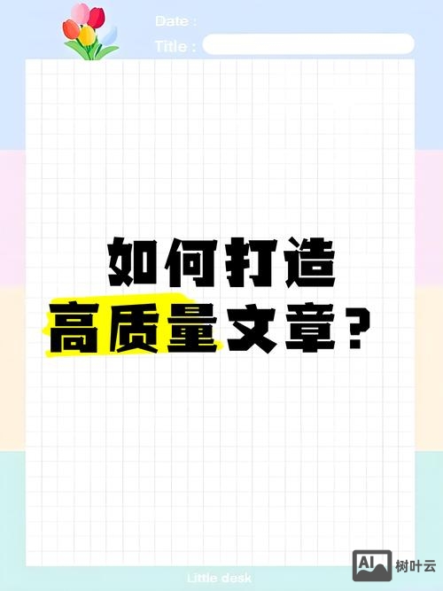 如何快速打造一个高质量