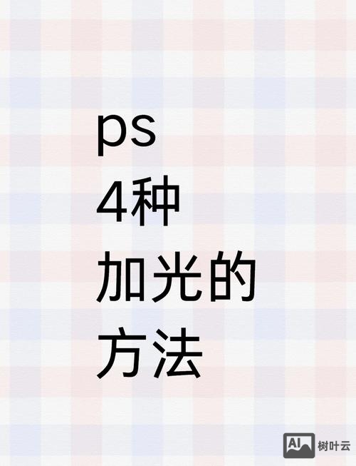 ps 如何调整光线不足的招聘 滤色