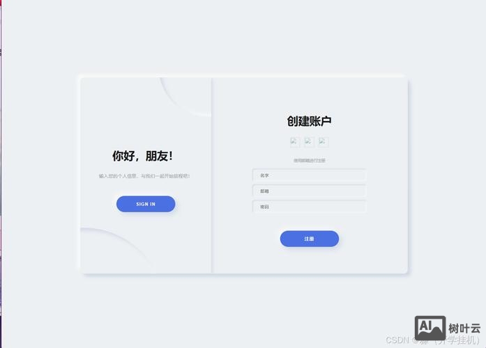 如何制作网页登陆界面