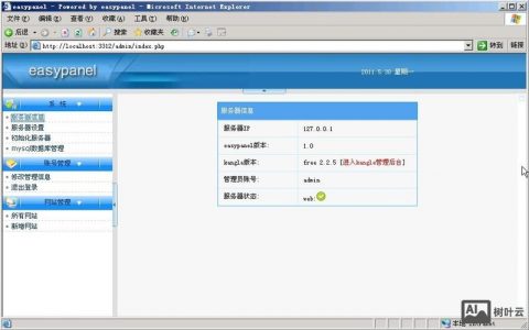 酷盾安全服务器搭建asp