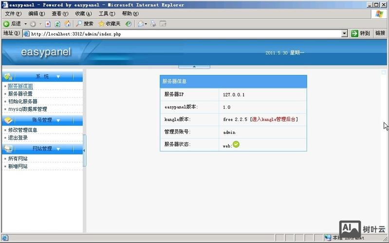 酷盾安全服务器搭建asp