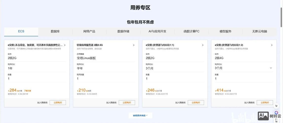 如何百度云服务器申请