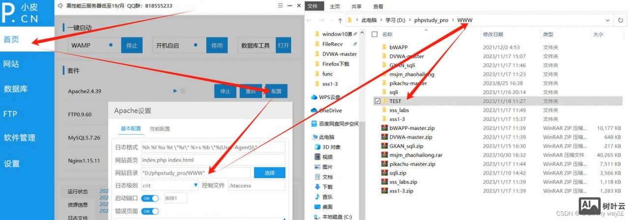 apache php mysql环境搭建教程