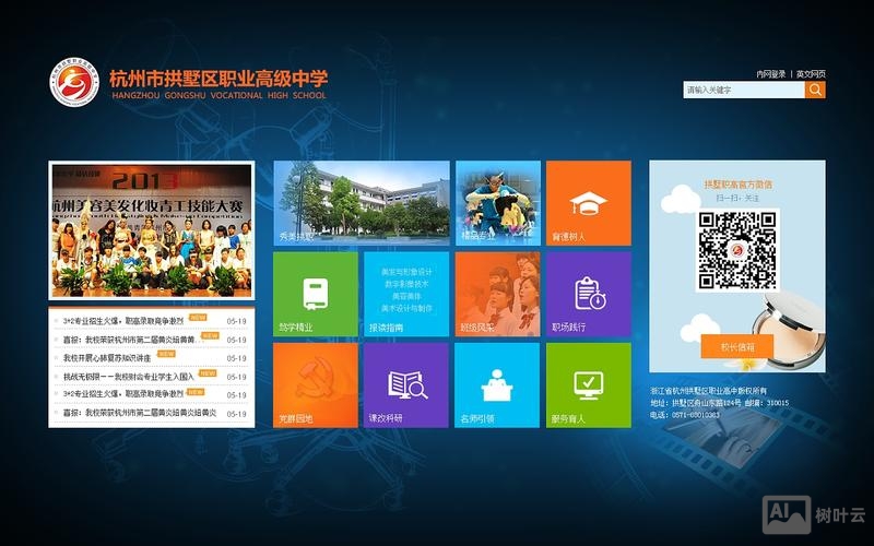 学校门户网站搭建