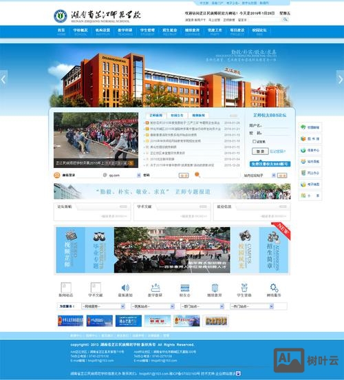 学校门户网站搭建