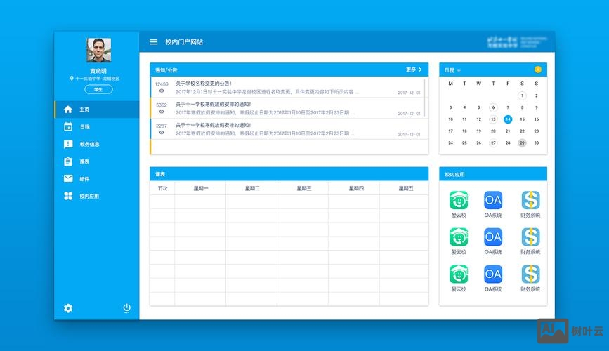 学校门户网站搭建