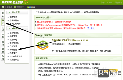 如何删除dede默认模板的友情链接