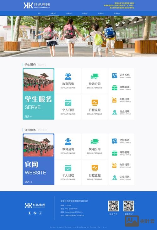学校门户网站搭建