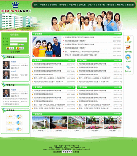 学校门户网站搭建