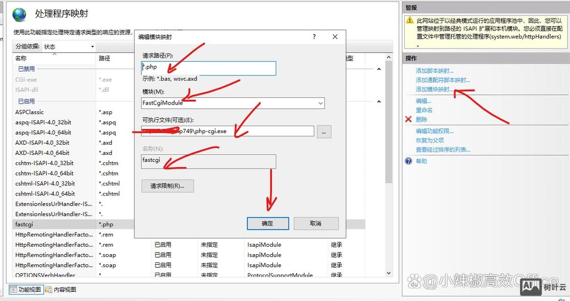 win7 iis php环境搭建
