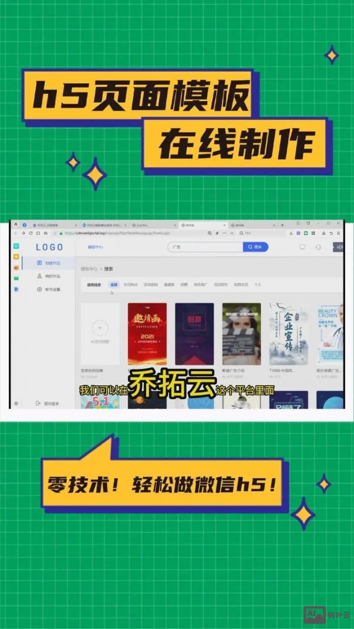 如何制作h5页面模版