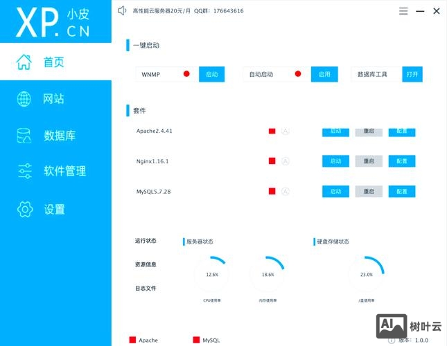 服务器上搭建php环境